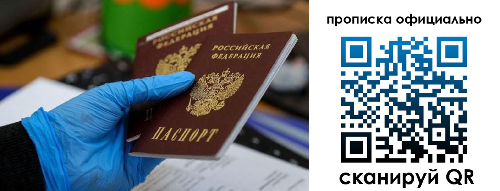 прописка штамп в Струнино