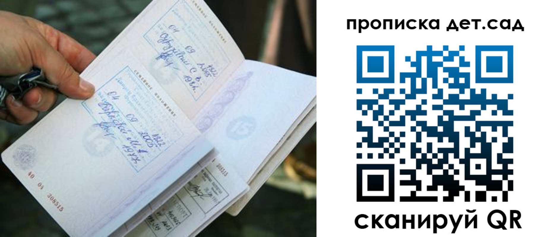 регистрация для дет. сада в Струнино