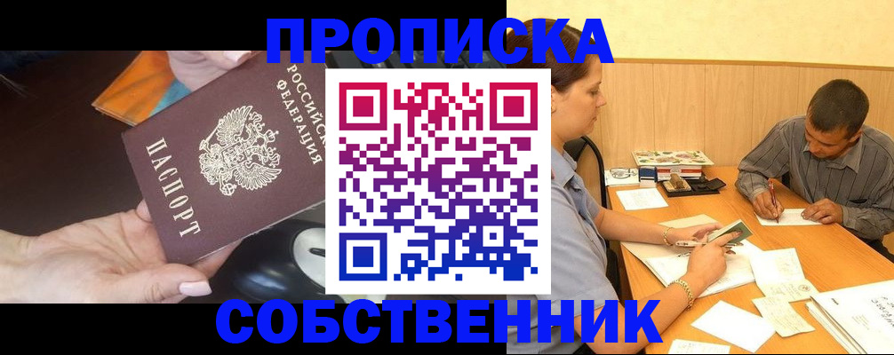 временная регистрация в квартире в Струнино